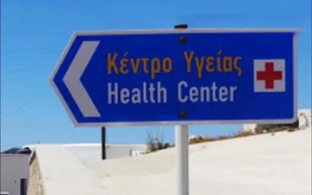 kentro ygeias geniki