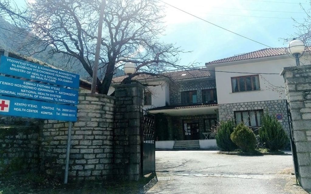 kentro ygeias konitsas