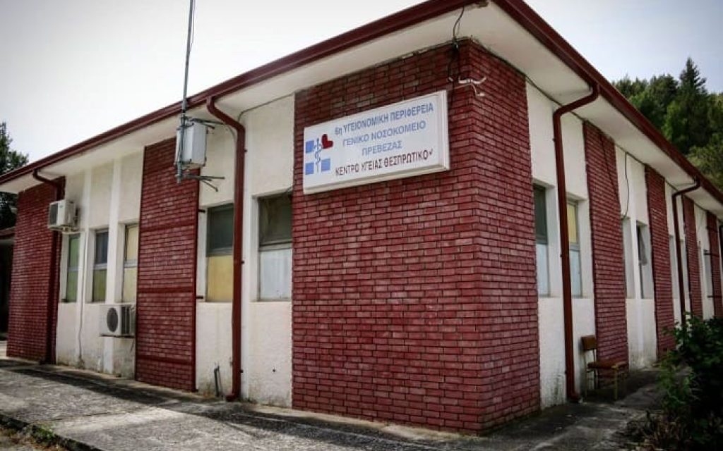 kentro ygeias tesprotikou