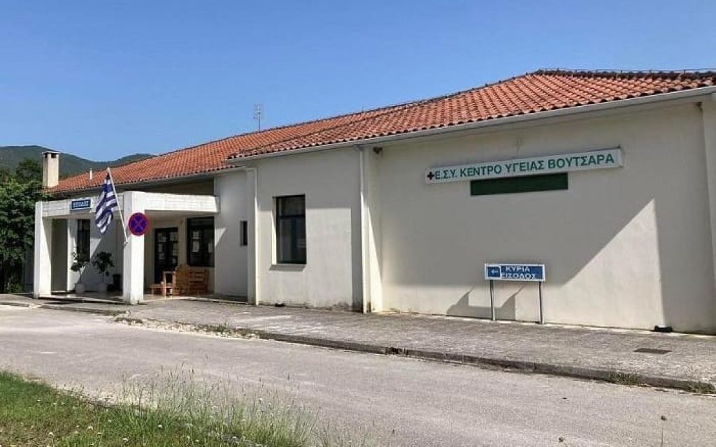 kentro ygeias voutsara