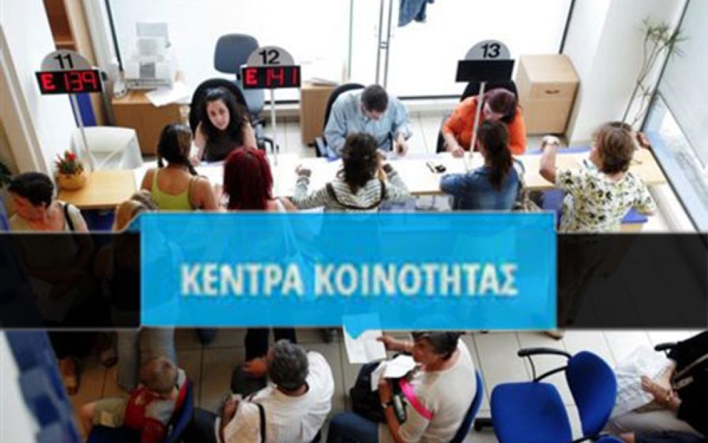 kentro koinotitas