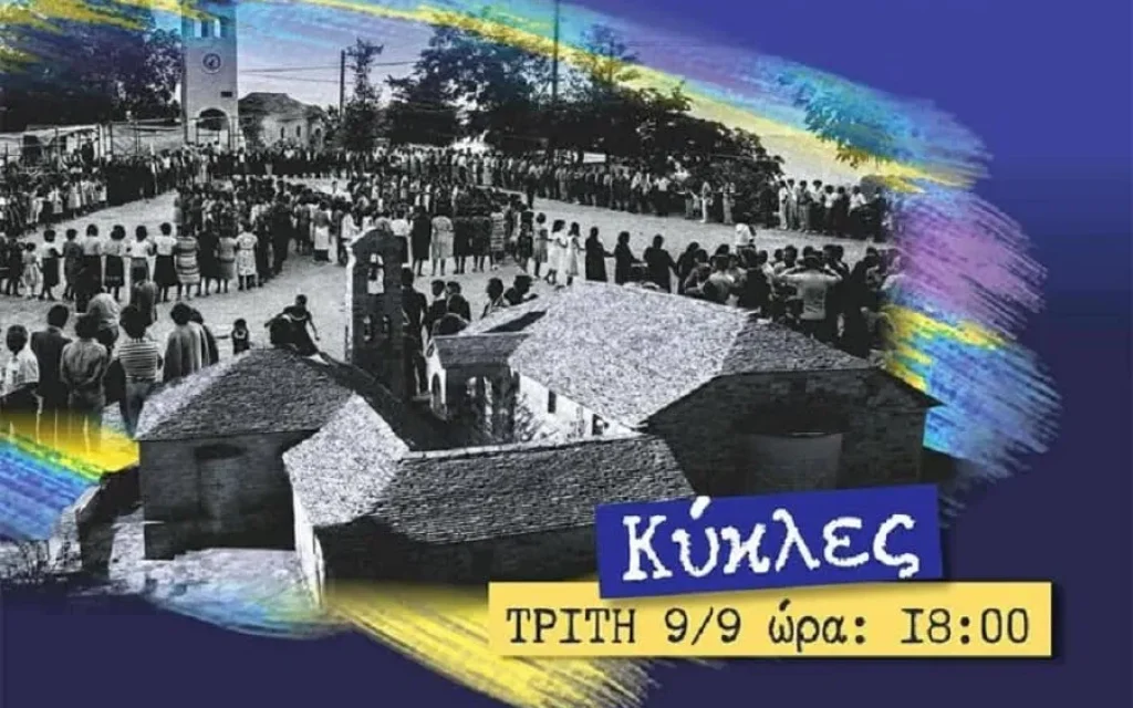 kikles xouliarades zon