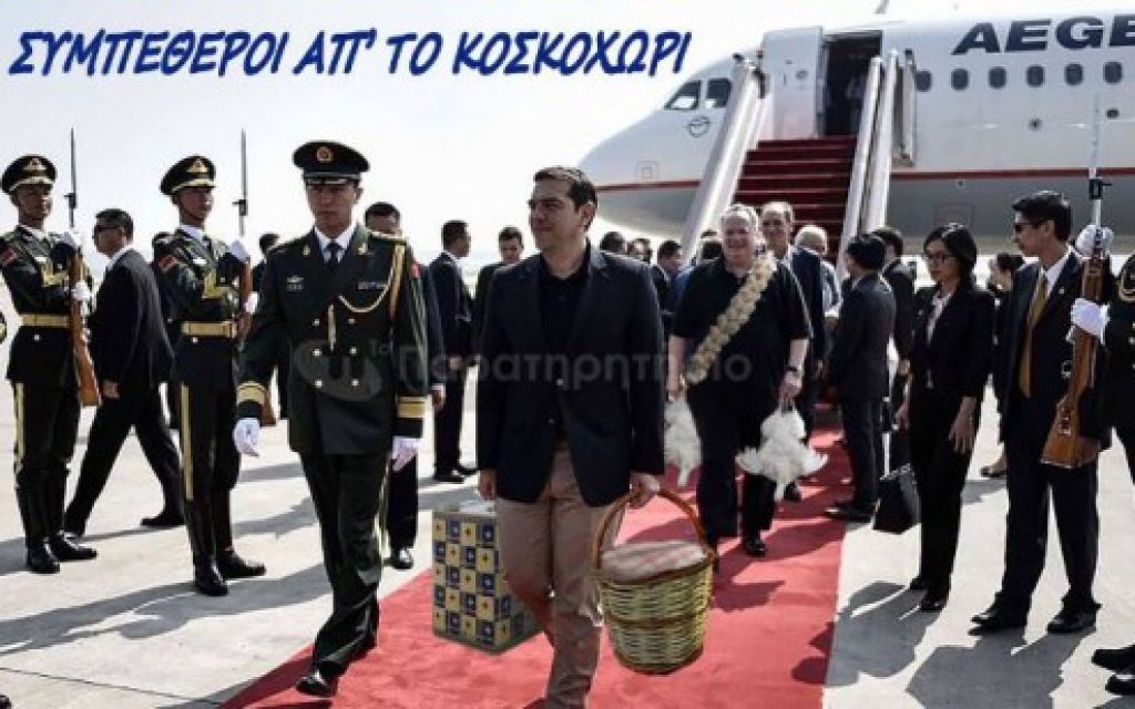 kina tsipras