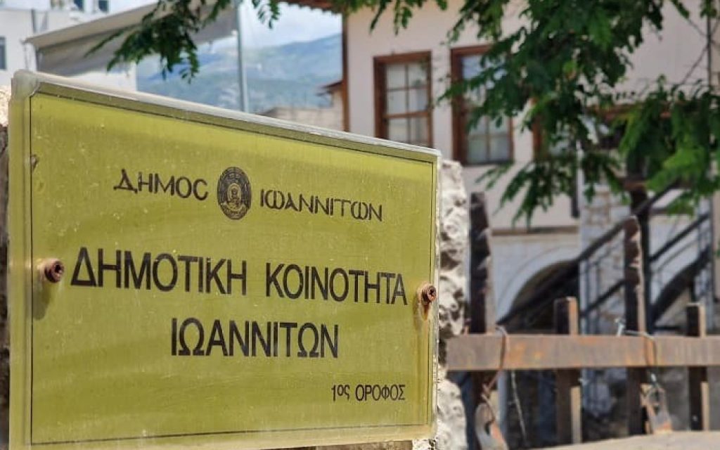 koinotita ioanninon