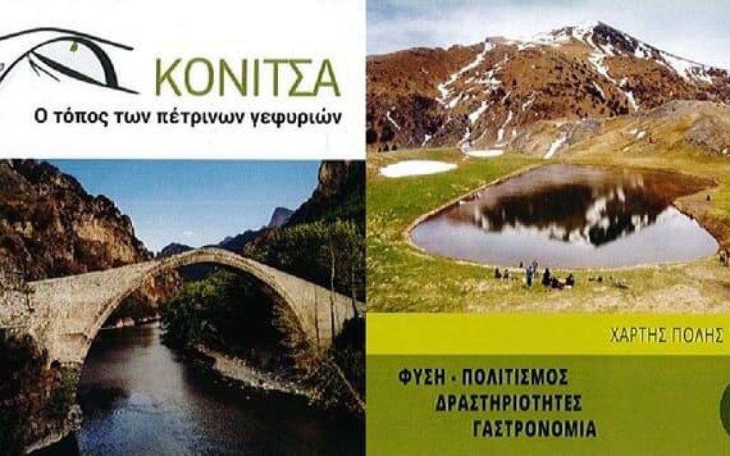 konitsa xartis