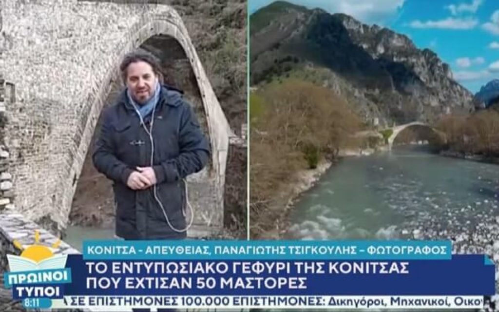 konitsa zontani sindesi