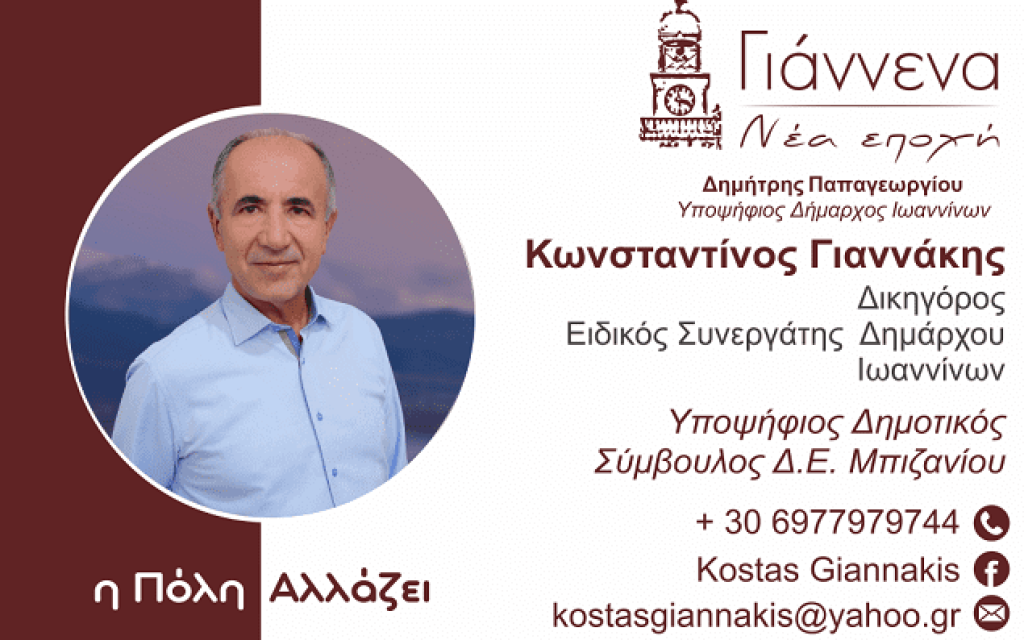 kostas giannakis