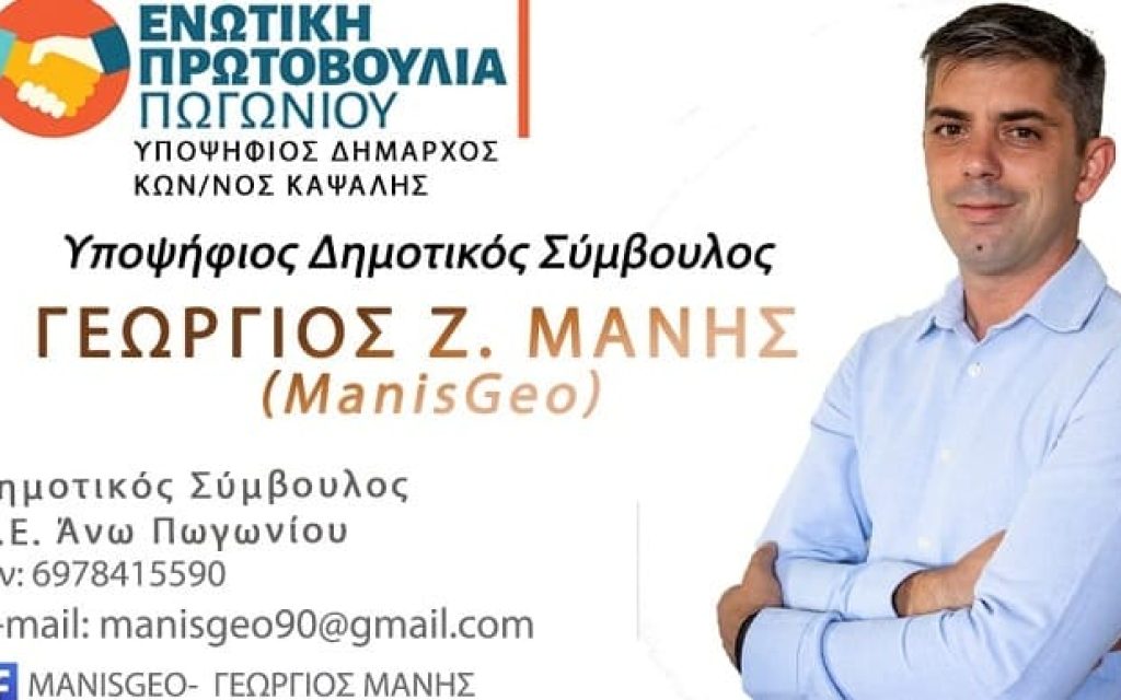 manis giorgos