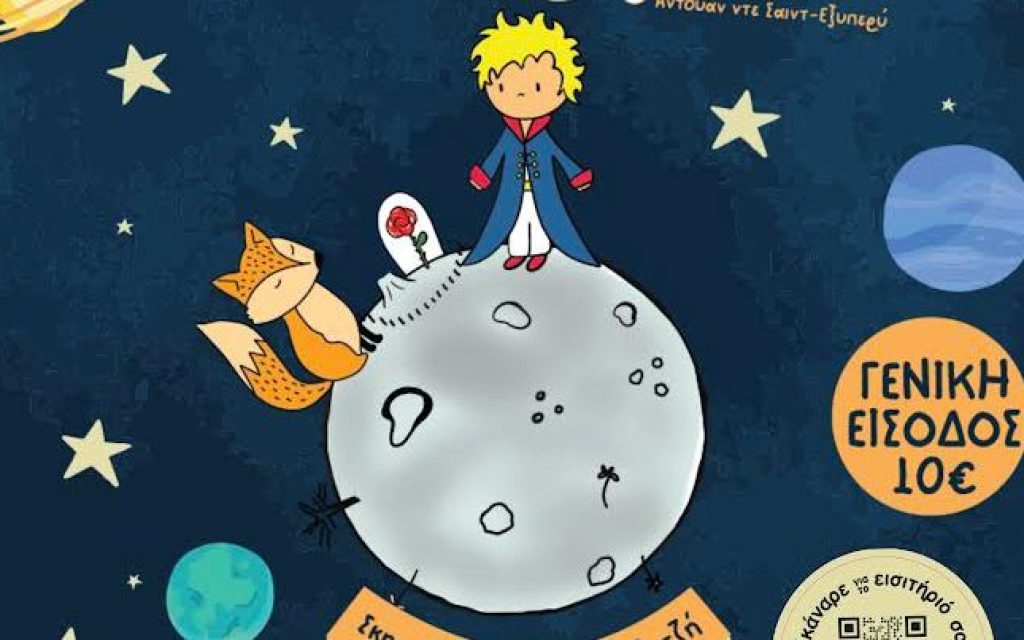 mikros prigkipas afisa