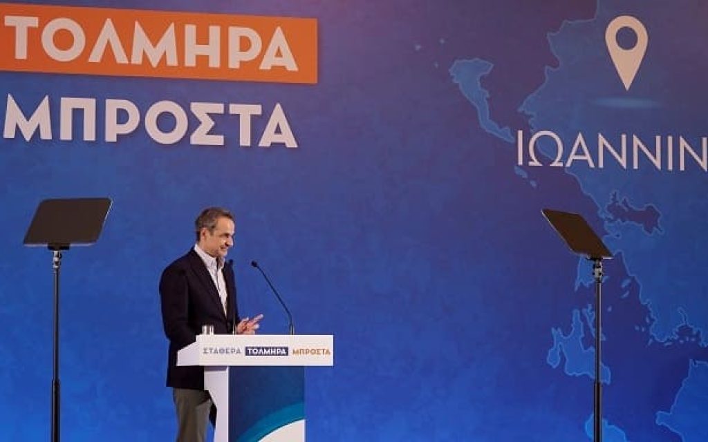mitsotakis ioannina