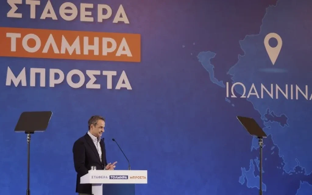 mitsotakis ioannina