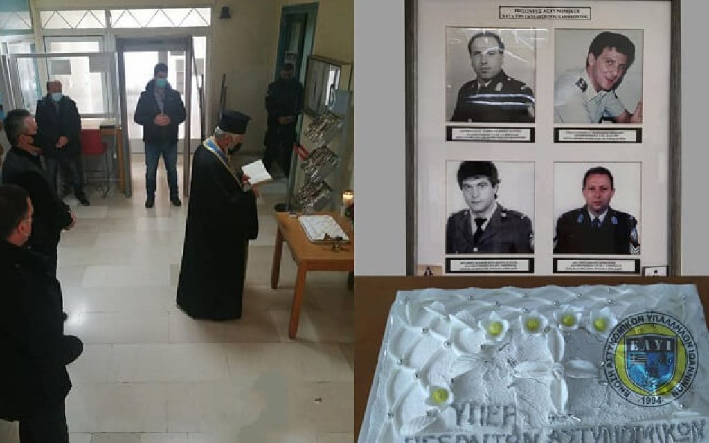 mnimosino astinomikon