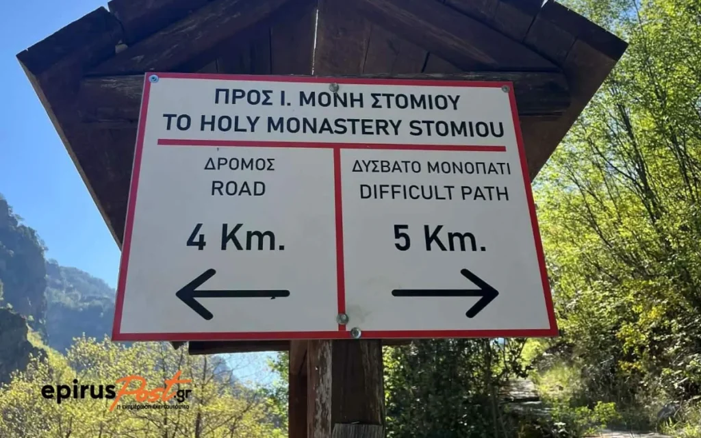 monopati stomio