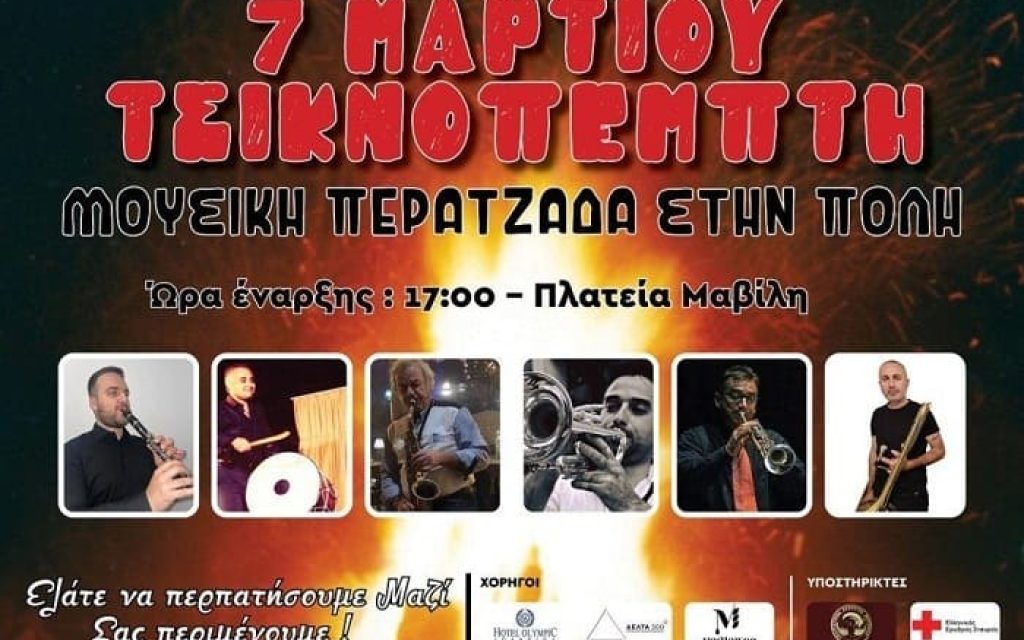 mousiki peratzada