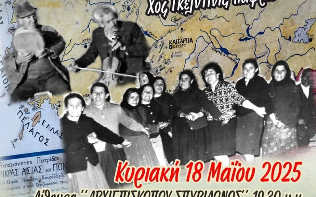 mpafra ekdilosi