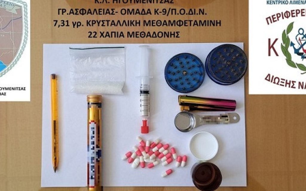 narkotika limenarxeio
