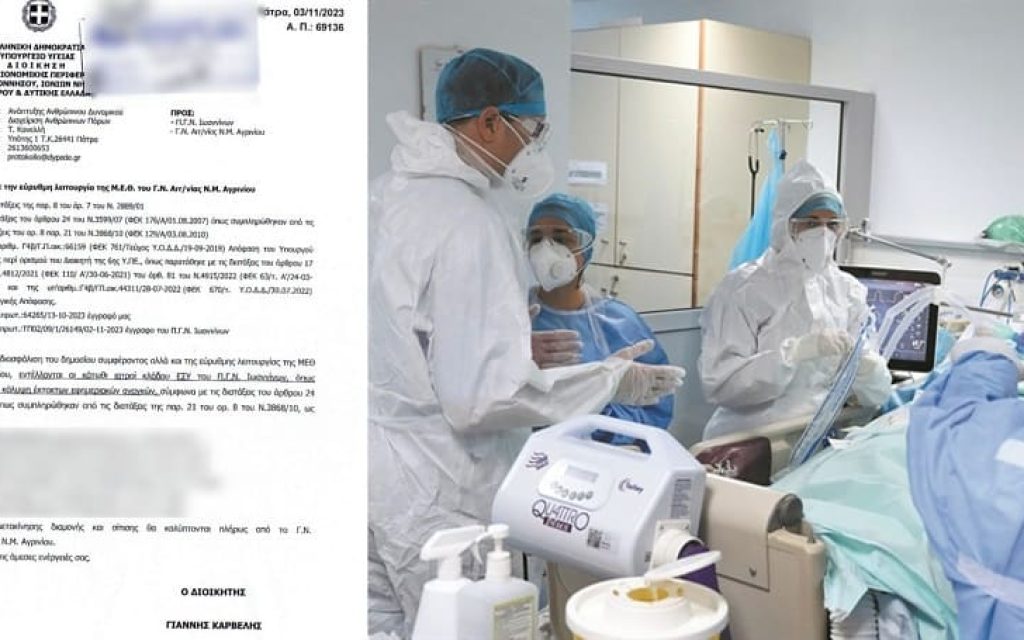 nosokomeio enteleste