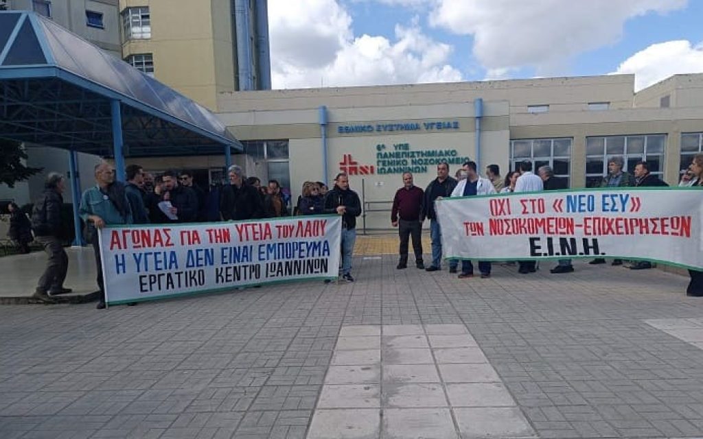 nosokomeio kinitopoiisi