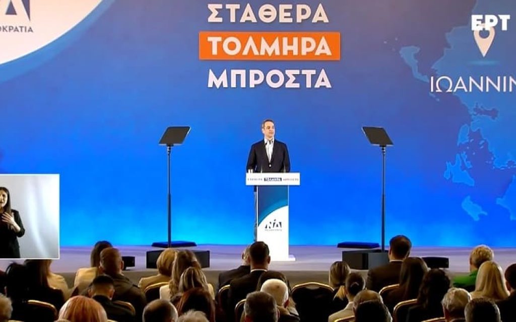 omilia mitsotaki