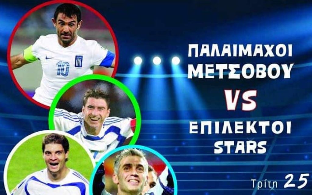 palaimaxoi metsovo