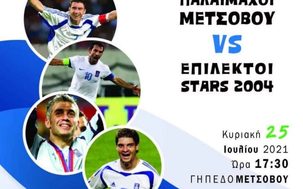 palaimaxoi metsovou