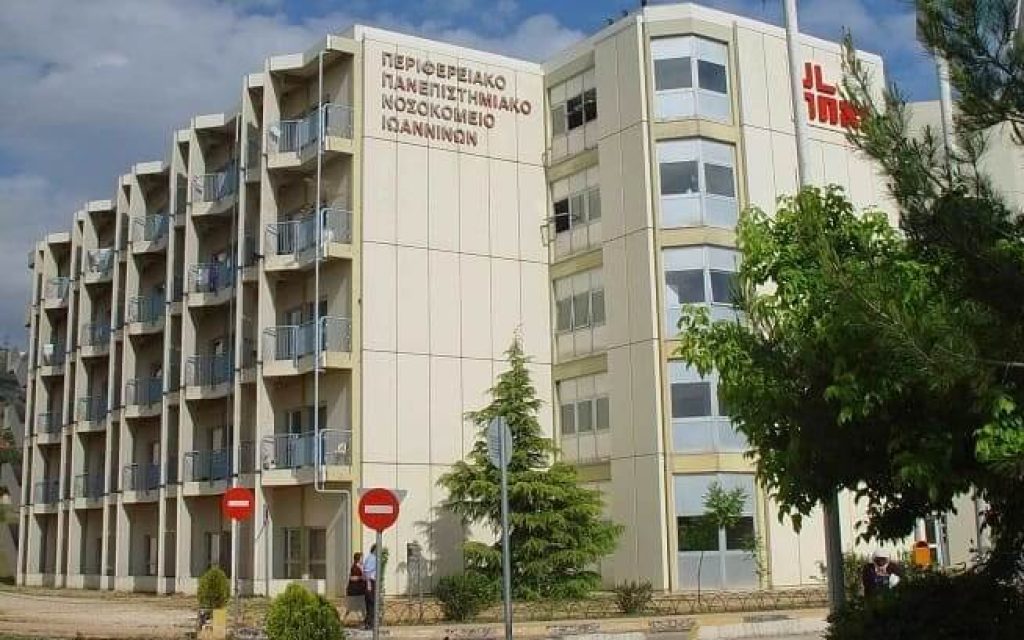 panepistimiako ioanninon