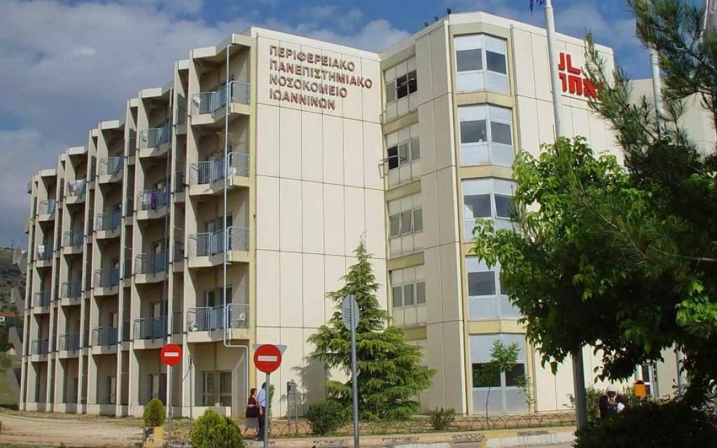 panepistimiako nosokomeio