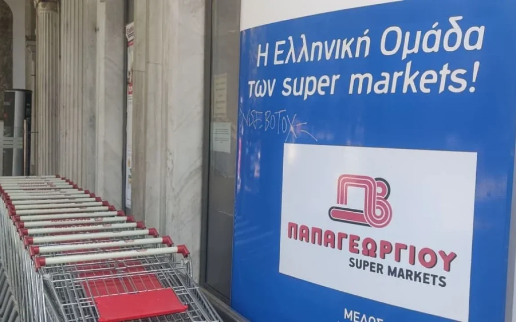 papageorgiou market ()