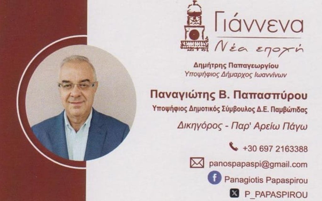 papaspirou panos