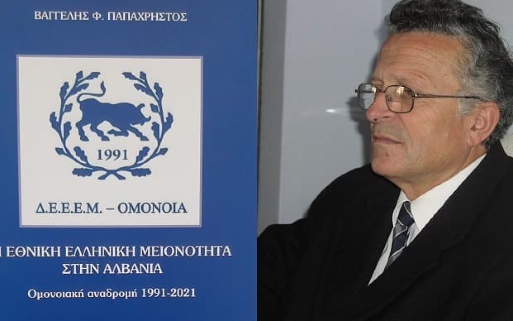 papaxristos vivlio