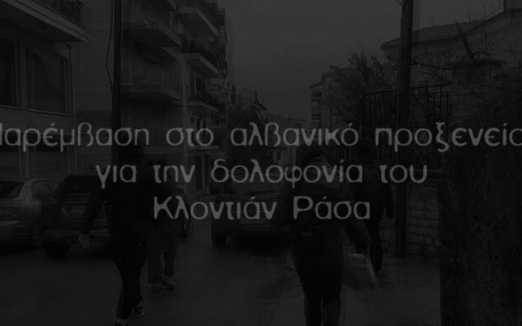 patrmvasi alvaniko prokseneio