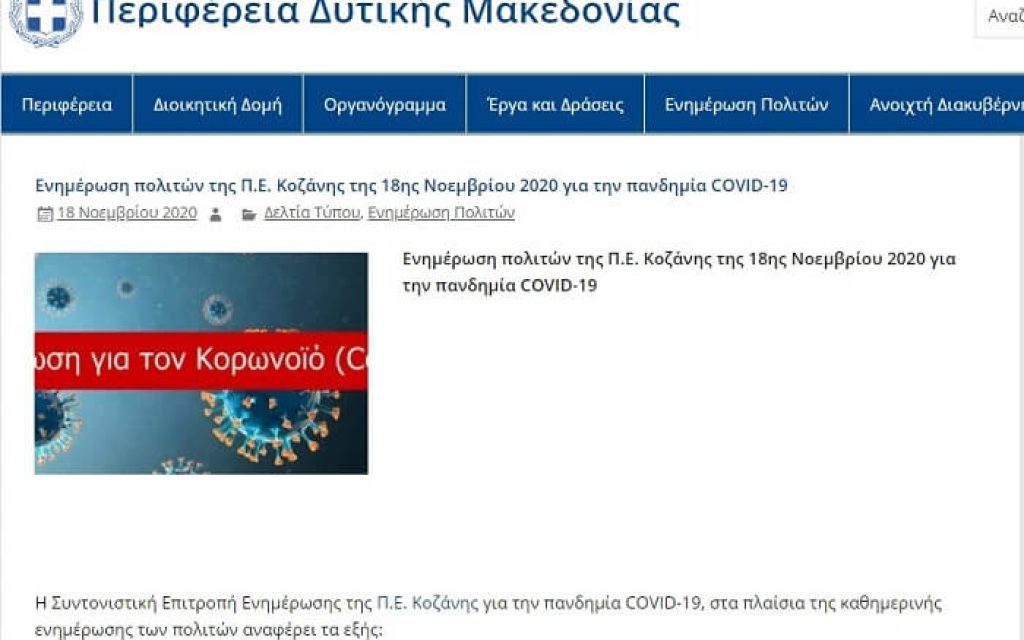 perifereia dmakedonia