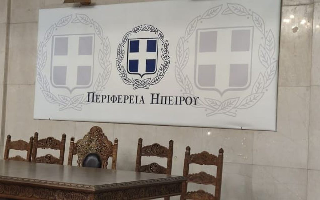 perifereia epirou