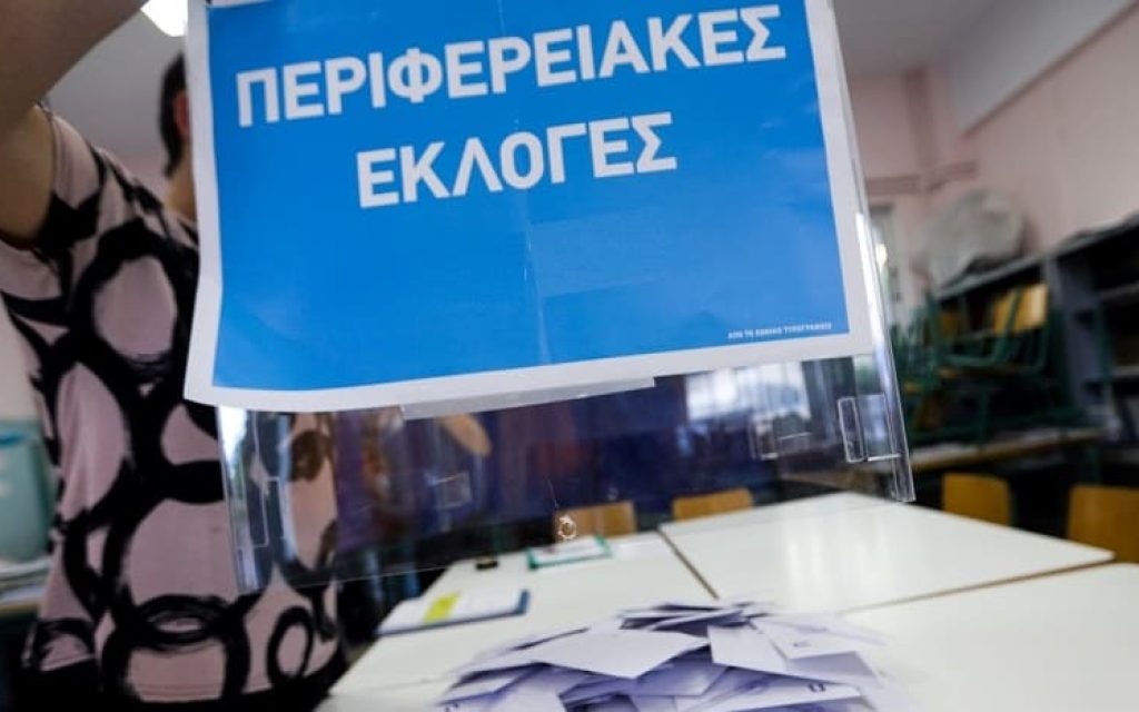 perifereiakes ekloges