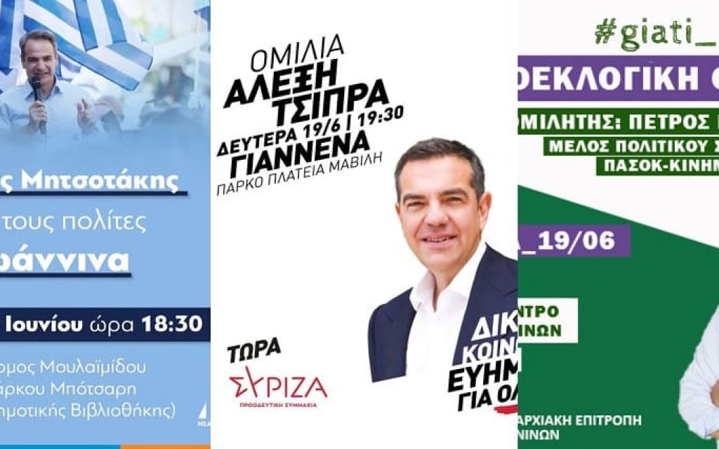 politikes omilies