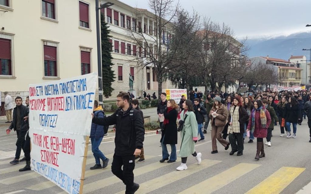 poreia foititon nomos