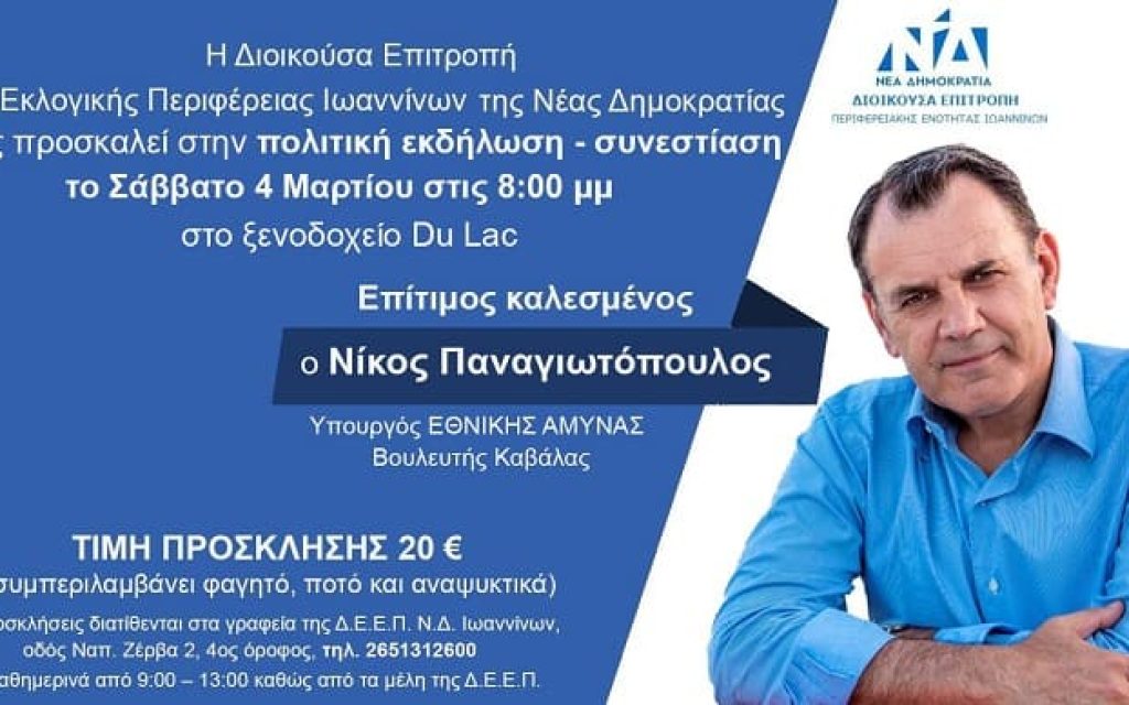 prosklisi deep ioanninon