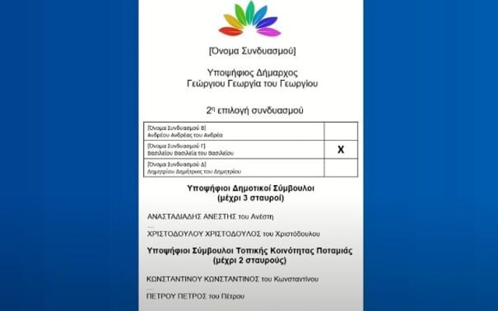 psifodeltio