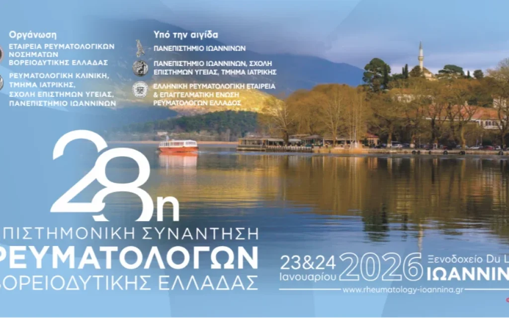 reumatologoi