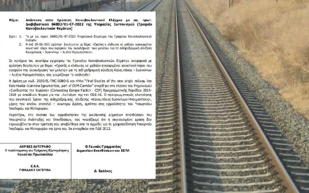 sidirodromos apantisi