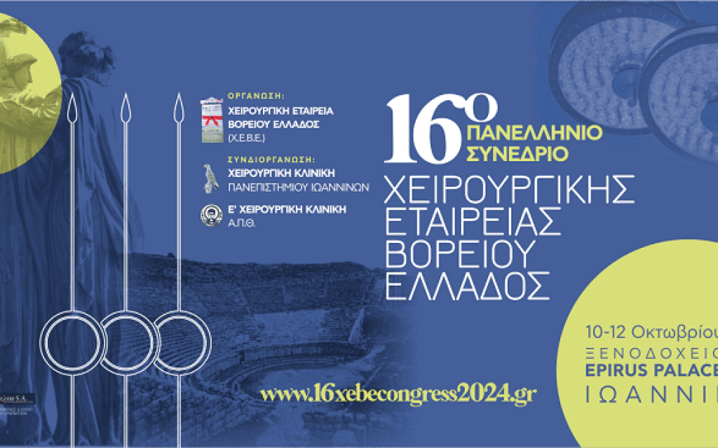 sinedrio xeirourgiki