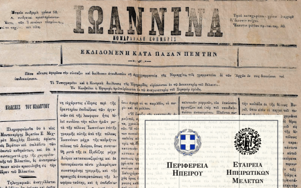 tipos ioannina