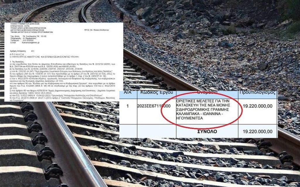treno apofaseis