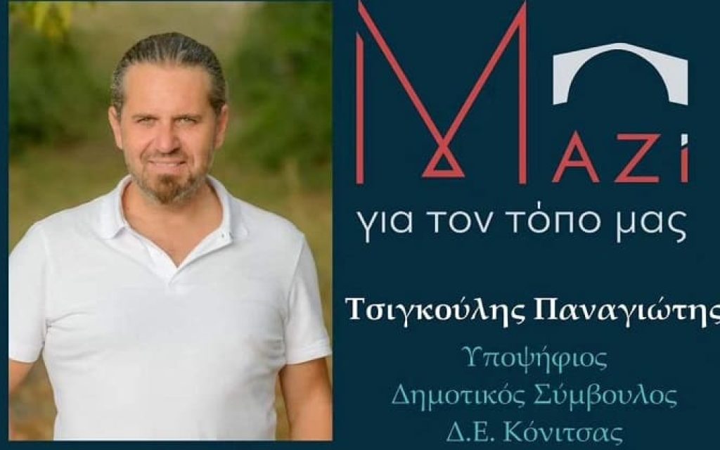 tsigkoulis
