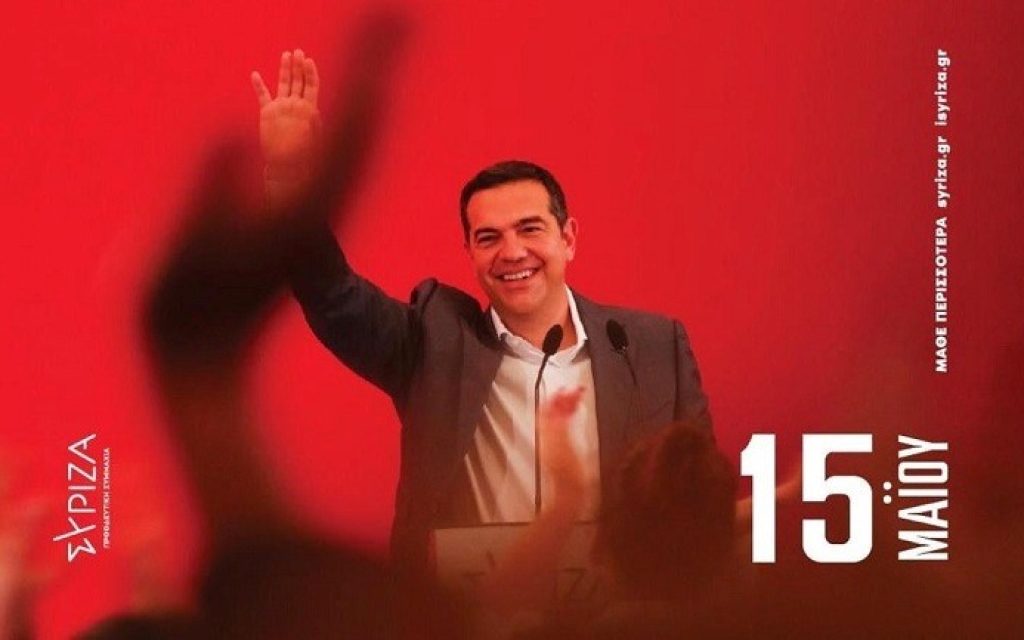 tsipras afisa