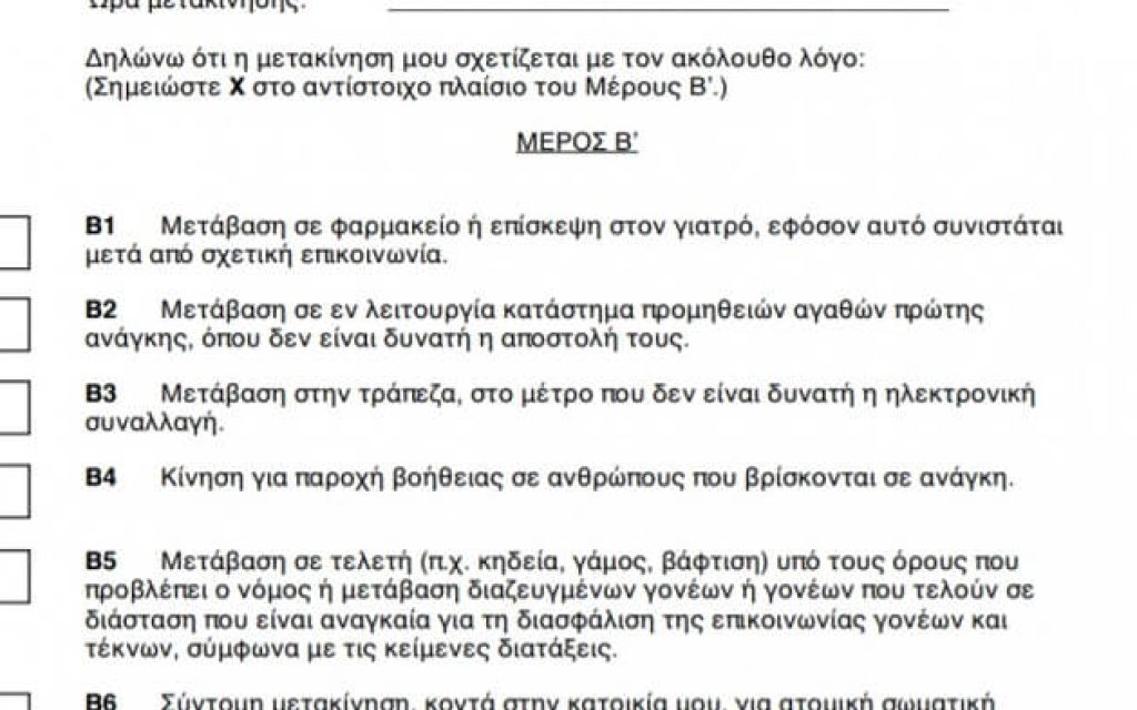 vevaiosi metakinisis