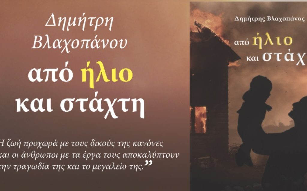 vlahopanos 930x504 1