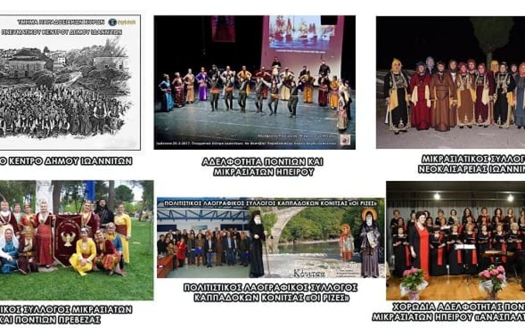 xoreutika mikra asia