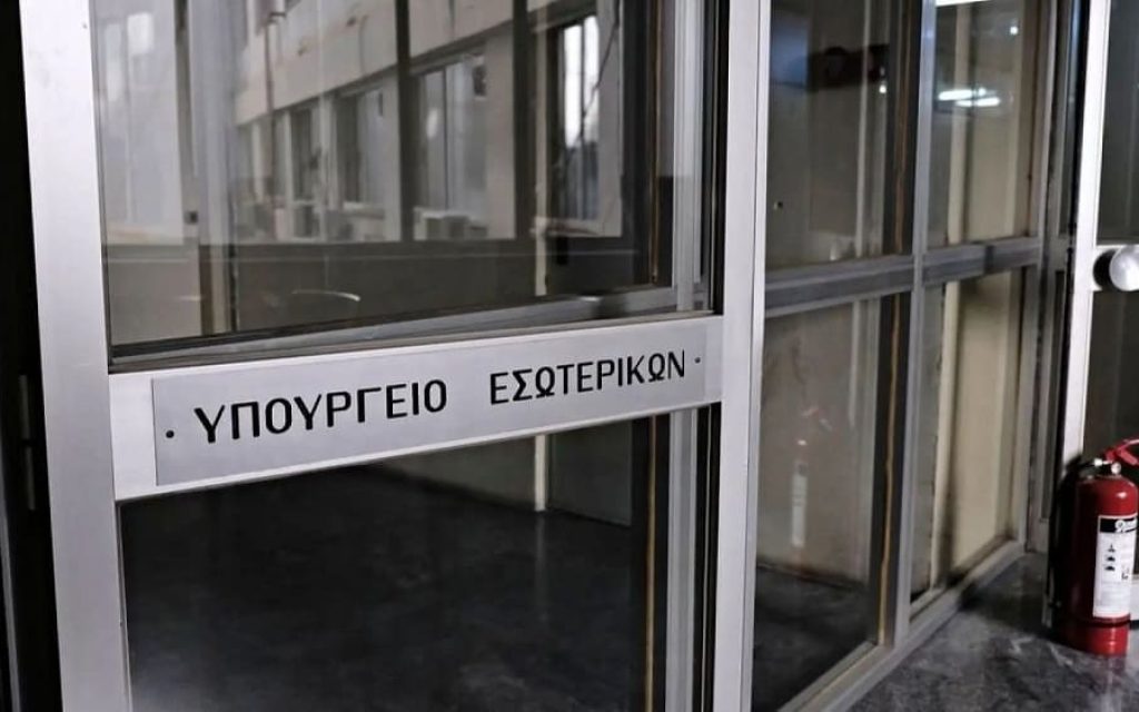 ypourgeio esoterikon