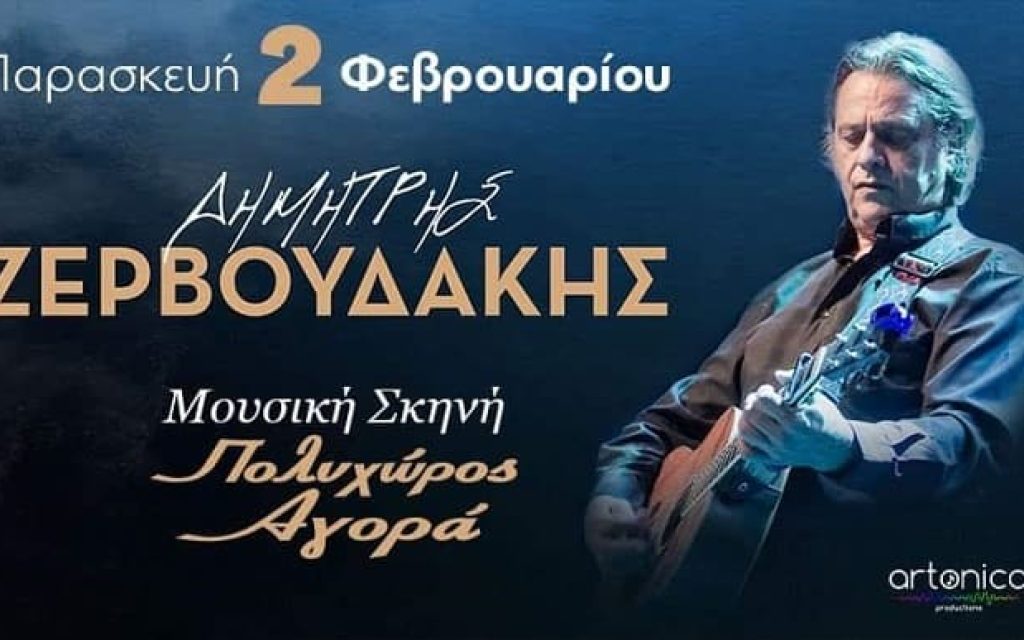 zervoudakis